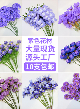紫色系婚庆仿真花假花婚礼堂装饰插花吊顶花引花商场造景花高级感