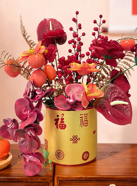 乔迁礼物仿真花福桶年宵花新年装饰客厅摆设塑料花假花果抱抱桶