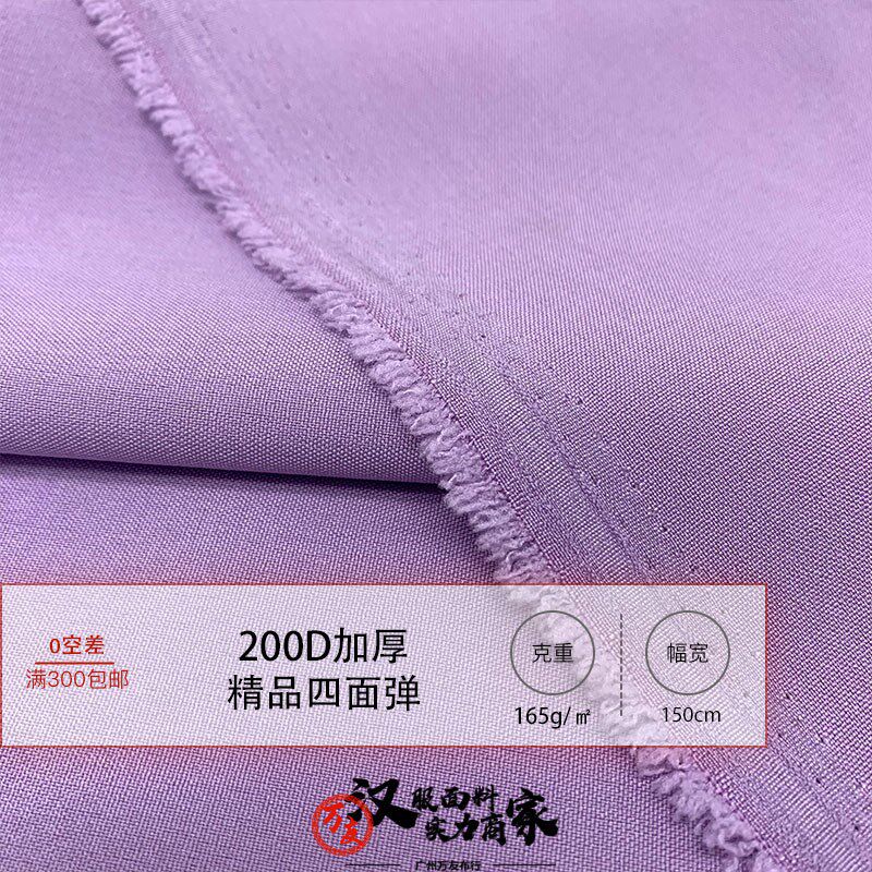 200D加厚精品四面弹 涤纶平纹雪纺不透布 衬衫裤装汉服Lolita面料