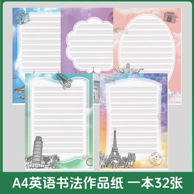 A4英语书法比赛作品纸练字纸