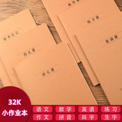 莱特32K小号作业本多款可选