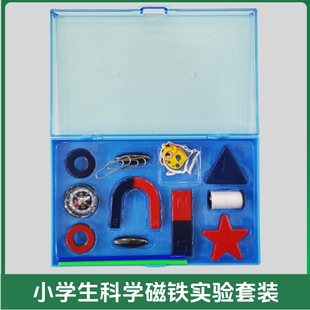 小学生磁铁实验套装吸铁石儿童简易科学实验磁石教具材料全套磁悬浮马蹄U型条形指南针1-6年级趣味玩具器材