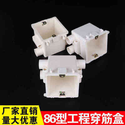 86型拼装穿筋盒pvc工程预埋暗装底盒70mm底部带叉锁母塑料开关盒