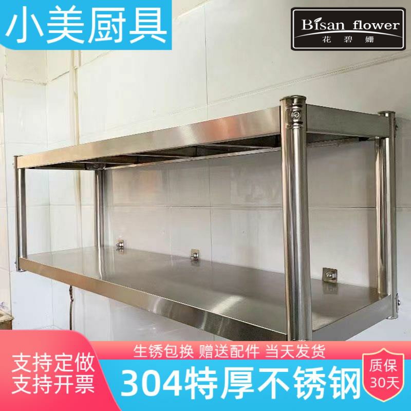 304厨房饭店3层可挂墙不锈钢墙上置物架壁挂式二层收纳调味料碗盘