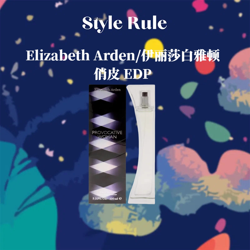 美国直邮ElizabethArden伊丽莎白雅顿女士香水俏皮EDP浓香100ml