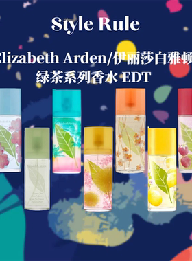 美国直邮ElizabetArden伊丽莎白雅顿女士香水绿茶系列香水EDT淡香