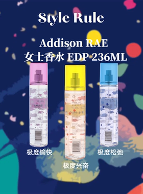 美国直邮Addison RAE香体喷雾 上头慵懒愉悦女士 236ml
