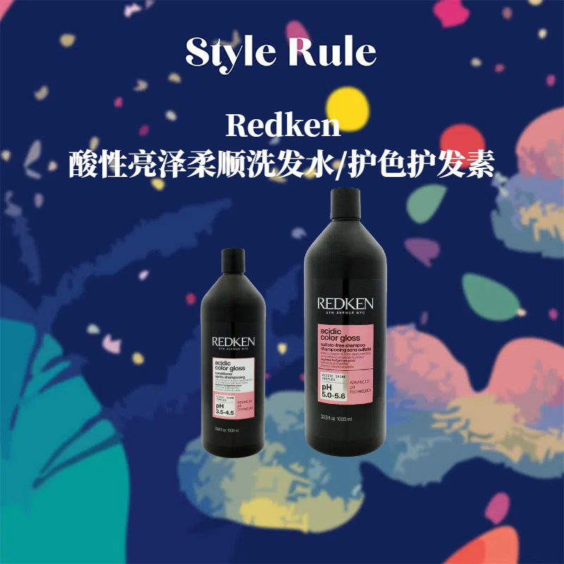 美国直邮 REDKEN酸性亮泽柔顺洗发水护色护发素