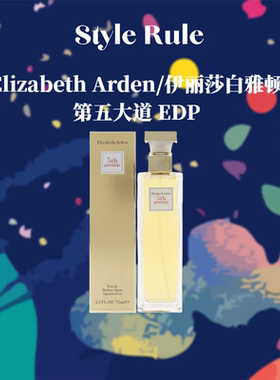 美国直邮ElizabethArden伊丽莎白雅顿女士香水第五大道EDP浓香