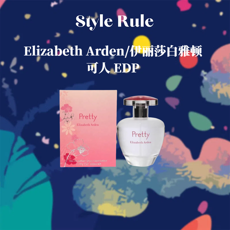 美国直邮 ElizabethArden伊丽莎白雅顿女士香水 可人Pretty EDP