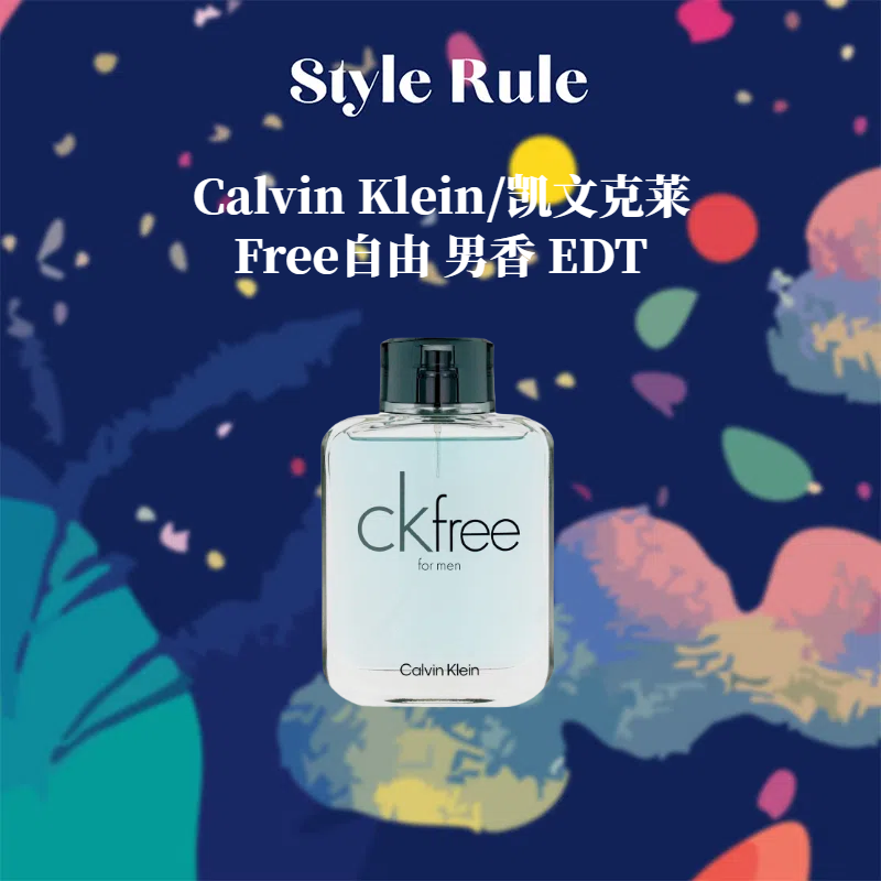 美国直邮Calvin Klevin香水CK Free自由男士EDT务休闲持久淡香水