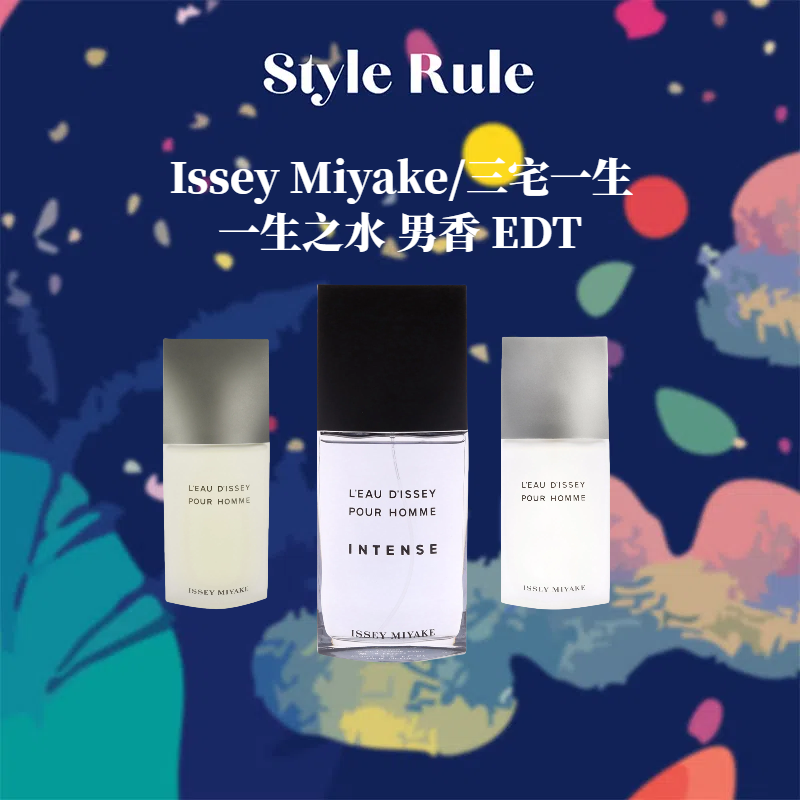 美国直邮Issey Miyake/三宅一生男士香水一生之水系列香水EDT淡香