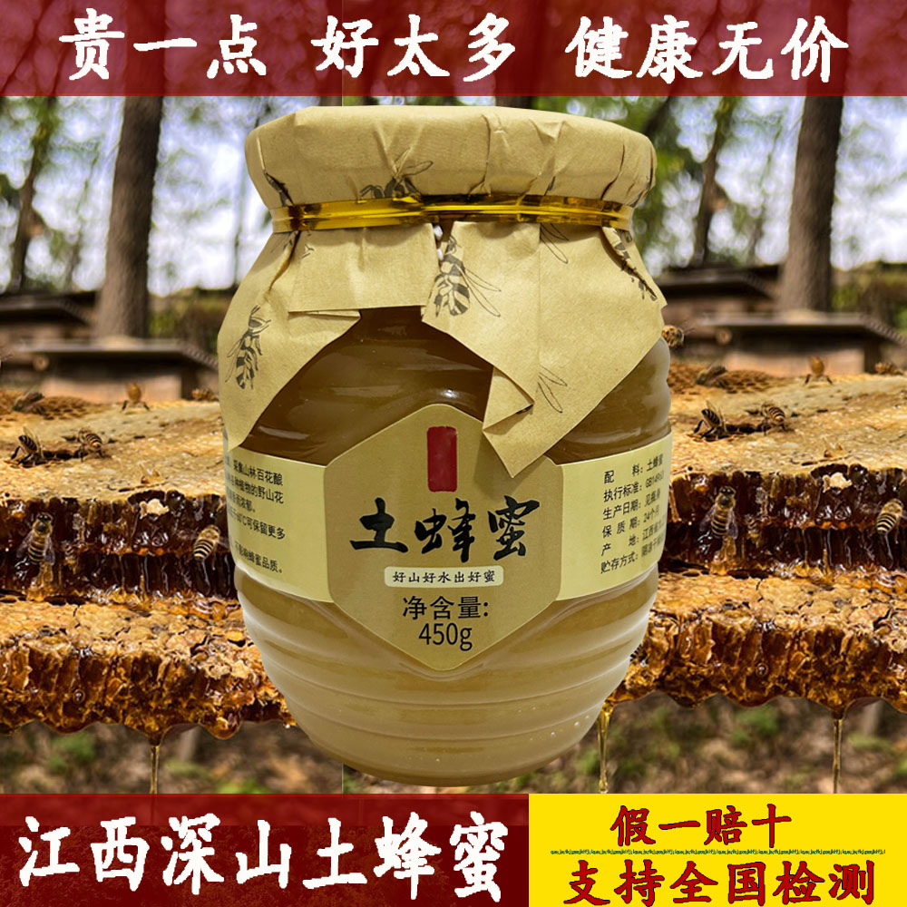 土蜂蜜修水深山百花蜜野花蜜江西农家自产野生悬崖蜜礼盒装岩蜂蜜