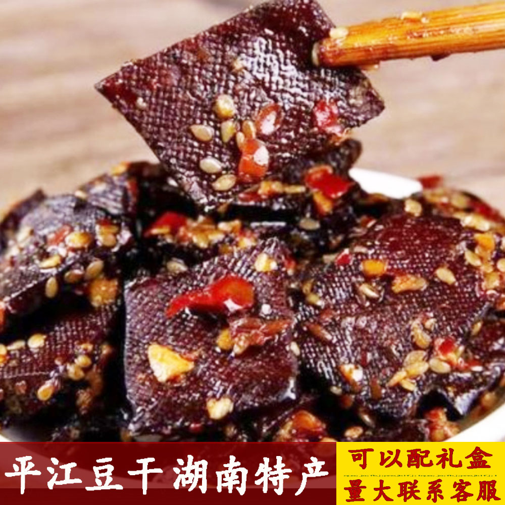 平江豆干湖南特产小包装酱干香辣豆腐干豆皮辣条休闲零食小吃香干