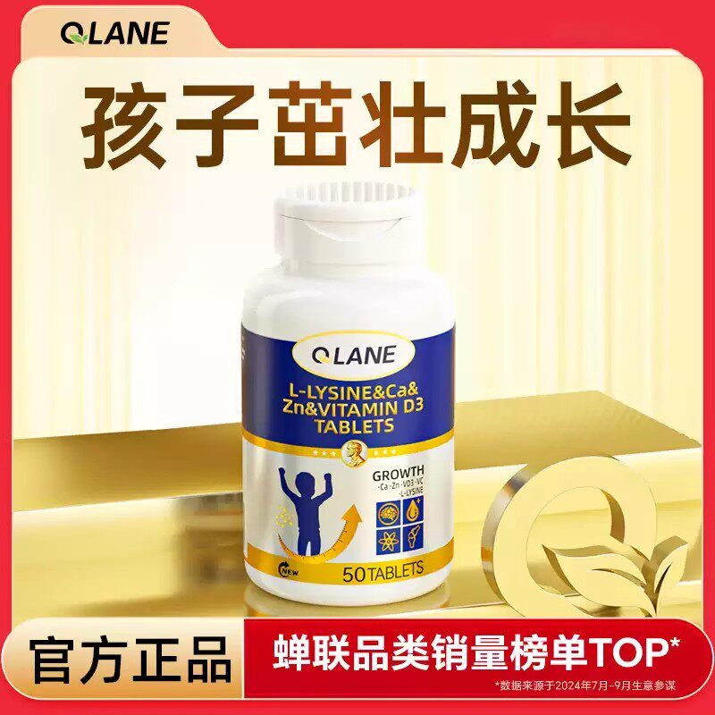 包税Qlane成长片赖氨酸青少年儿童学生维生素D3K2钙铁锌镁100%进