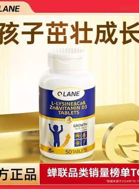 包税Qlane成长片赖氨酸青少年儿童学生维生素D3K2钙铁锌镁100%进