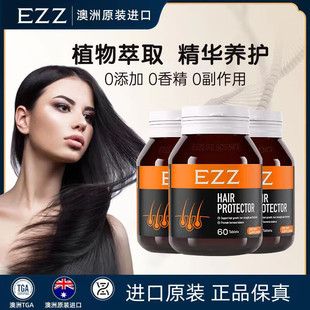 EZZ养发片防掉发内服亮丽秀发改善发量少发质不佳生浓密澳洲进口