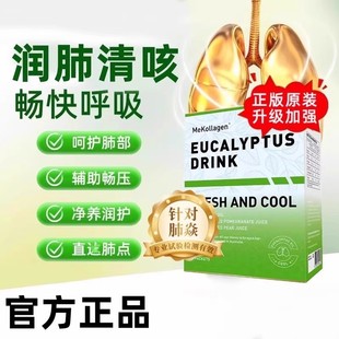 MeKollagen清肺液进口桉叶饮料肺部保健润养肺缓咳非槲皮素新西兰