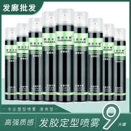 【拍下发9瓶】欧芭卡斯发胶清香强力定型干胶定型喷雾持久啫喱水