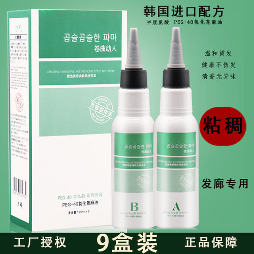 快速烫药水膏状乳状冷烫药水发廊