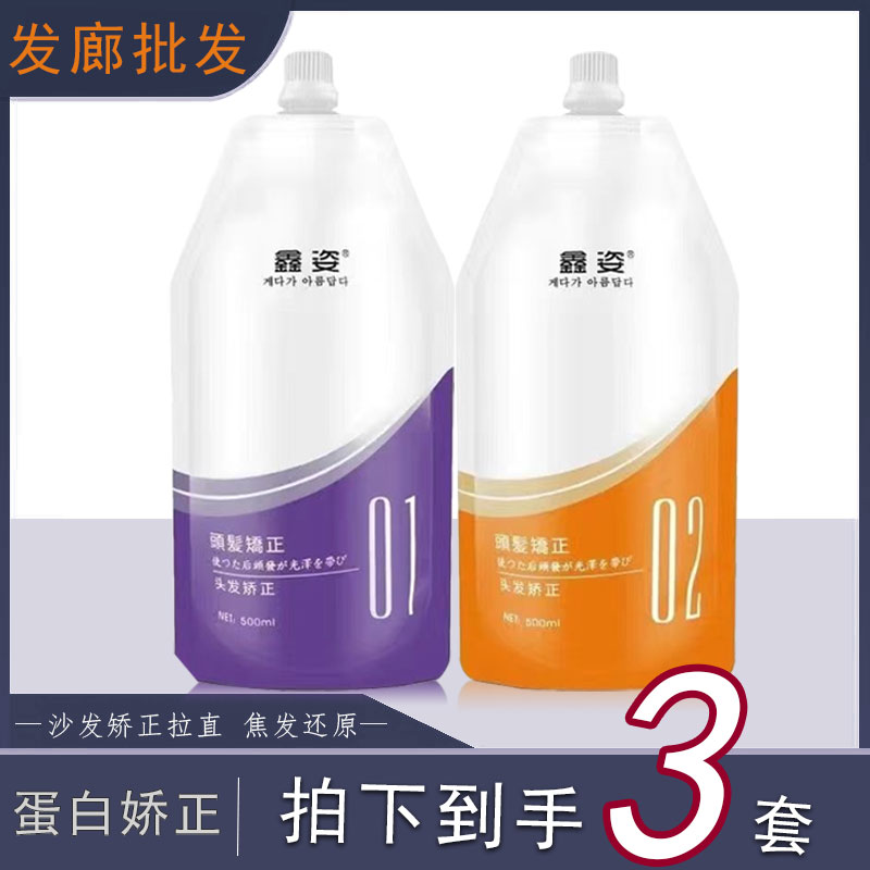 鑫资正品矫正护理抚平毛躁烫发水