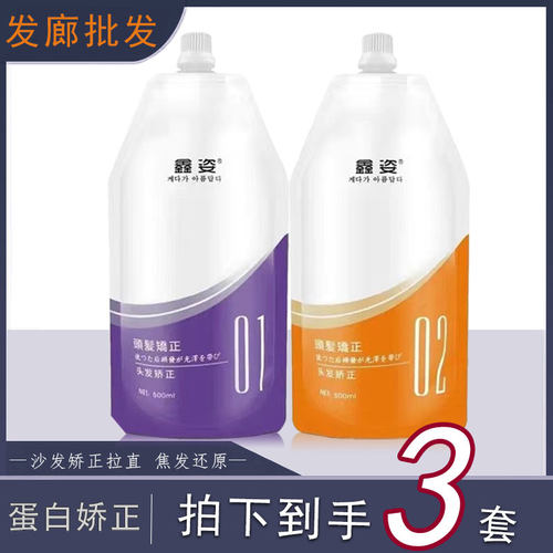鑫资正品矫正护理抚平毛躁烫发水