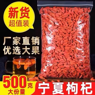 枸杞子宁夏特级500g散装大颗粒正宗免洗苟构杞枸干袋装泡水泡茶
