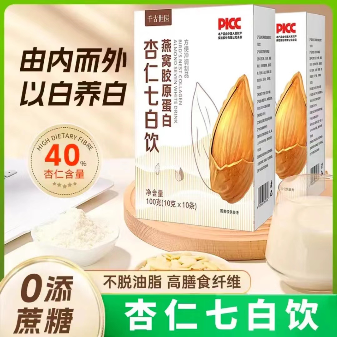 杏仁七白杏仁粉营养早餐冲饮即食代餐粉盒装天然无添加便携冲泡饮