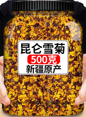 昆仑雪菊正品头茬天山雪菊茶正宗新疆血菊花昆仑山非高山西藏菊花