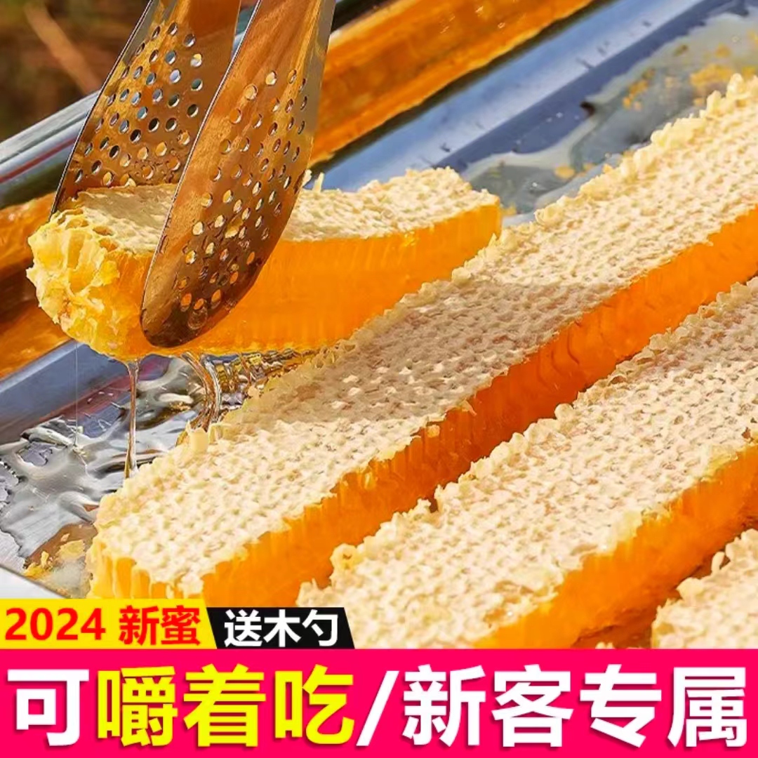 蜂巢蜜嚼着吃的蜂蜜蜂巢蜜正品天然百花峰蜜块老蜂窝食用好吃香甜