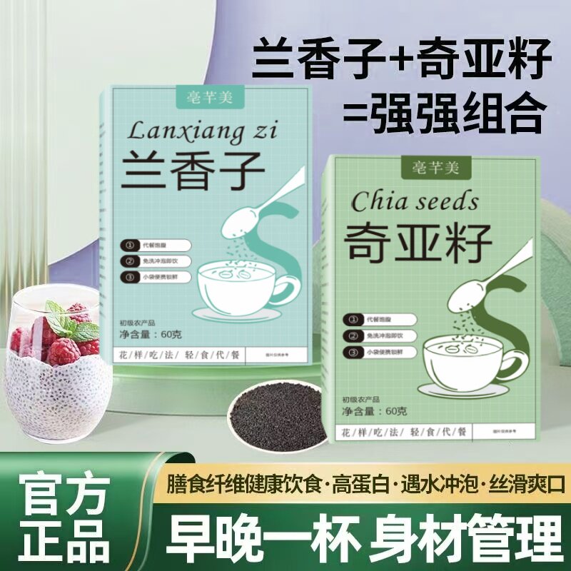 奇亚籽兰香子0糖0卡代餐饱腹即食组合果粒茶泡水喝独立包装冷茶包