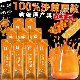 福利6.8抢】沙棘原浆正宗鲜果鲜榨VC果汁原汁原味无蔗糖冲饮饮料