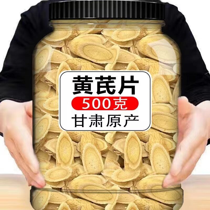甘肃野生大黄芪切片特级中药材黄茋当归党参北芪片北其泡水泡茶