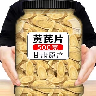 甘肃野生大黄芪切片特级中药材黄茋当归党参北芪片北其泡水泡茶
