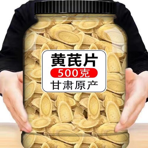 甘肃野生大黄芪切片特级中药材黄茋当归党参北芪片北其泡水泡茶