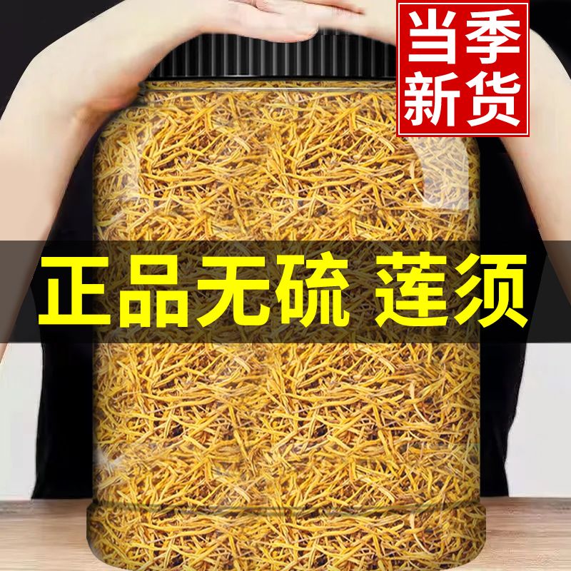 莲须罐装莲须茶干净白莲须莲须莲花花蕊晾晒自然优选莲须茶代用茶