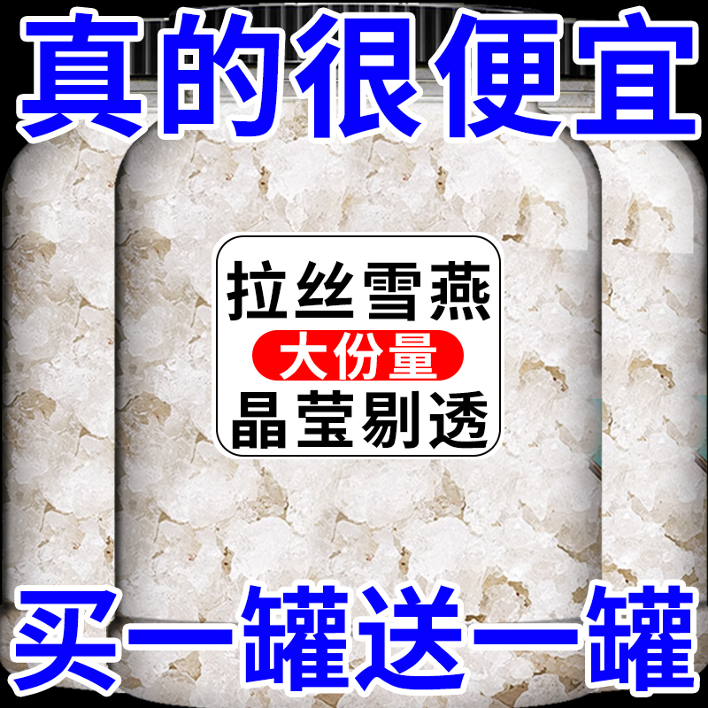【天然雪燕】云南正宗拉丝雪燕纯天然优质特级三宝养颜羹可批发
