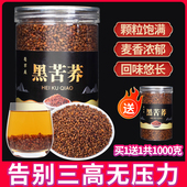 正品 苦荞茶黑苦荞茶大凉山荞麦茶正宗黑珍珠四川苦荞茶全胚芽浓香