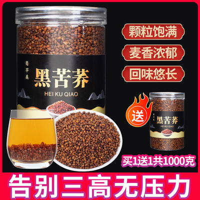 正品苦荞茶黑苦荞茶大凉山荞麦茶正宗黑珍珠四川苦荞茶全胚芽浓香