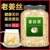 姜丝茶云南罗平小黄姜干老姜丝泡姜茶原味干姜丝食用生姜片中药材