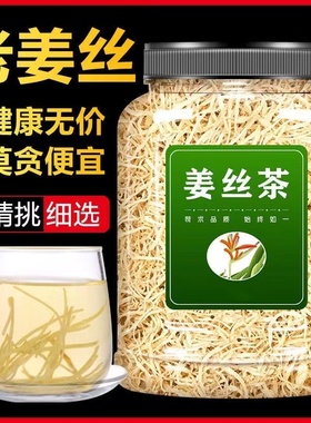 姜丝茶云南罗平小黄姜干老姜丝泡姜茶原味干姜丝食用生姜片中药材