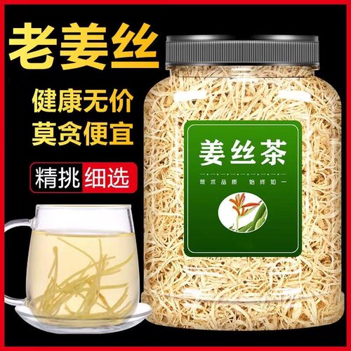 姜丝茶云南罗平小黄姜干老姜丝泡姜茶原味干姜丝食用生姜片中药材