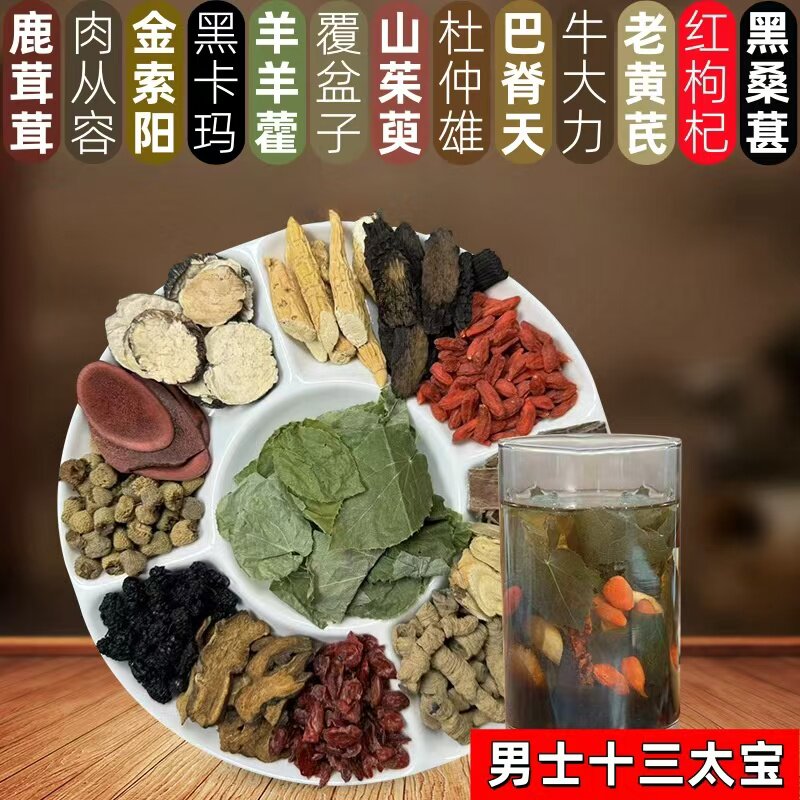 霸王翘翘茶升级版十三太保雄参茶黄金配比手工挑选四季男士养生茶