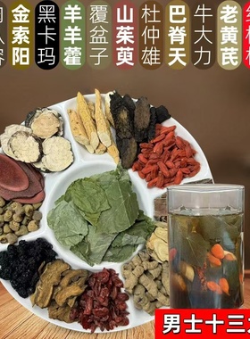 霸王翘翘茶升级版十三太保雄参茶黄金配比手工挑选四季男士养生茶