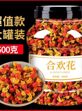 正宗合欢花泡茶泡水优质正宗合欢花养生茶养生花茶
