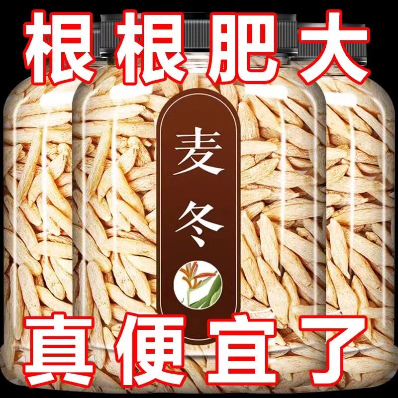【正宗货】正宗麦冬特新鲜天然麦冬门生茶泡水煮粥无硫熏泡水药材