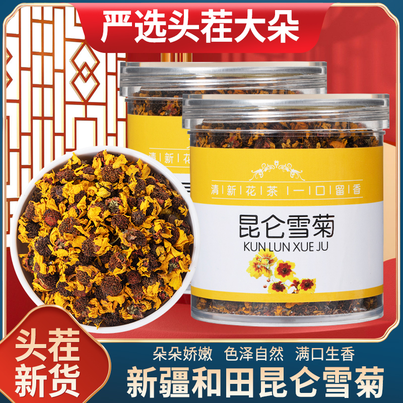 昆仑雪菊正品头茬天山雪菊茶正宗新疆血菊花昆仑山非高山西藏菊花