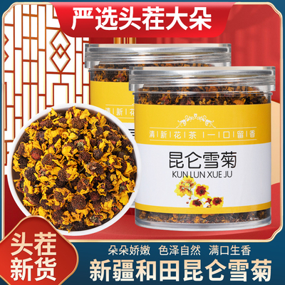 昆仑雪菊正品头茬天山雪菊茶正宗新疆血菊花昆仑山非高山西藏菊花