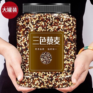 藜麦新米三色藜麦米青海高原藜麦杂粮粗粮蛋白质家用营养煲粥