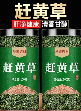 古蔺赶黄草正品中药材袋泡茶正宗养生茶正宗官方旗舰店养生赶黄草